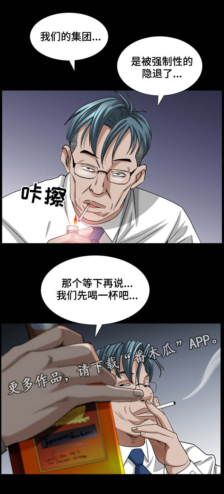 特殊人物出场音乐漫画,第66章：感觉很像2图