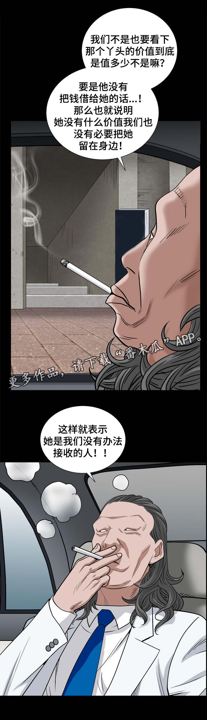 特殊的人有什么特征漫画,第14章：试探2图