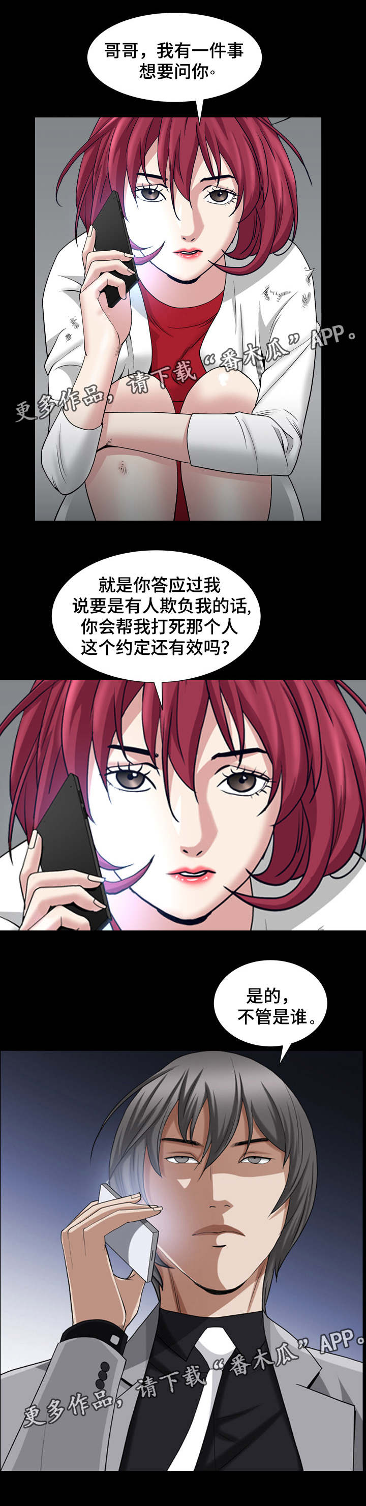 潜渊症特殊人物漫画,第59章：叫药师2图