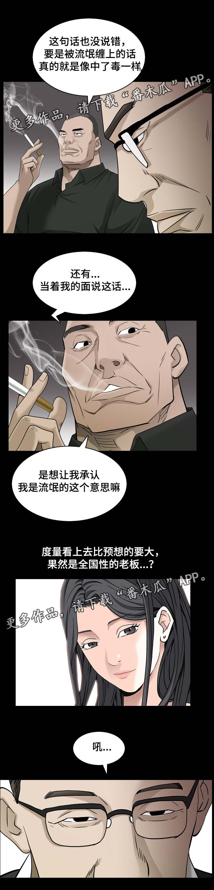 特殊符号漫画,第76章：商量对策1图