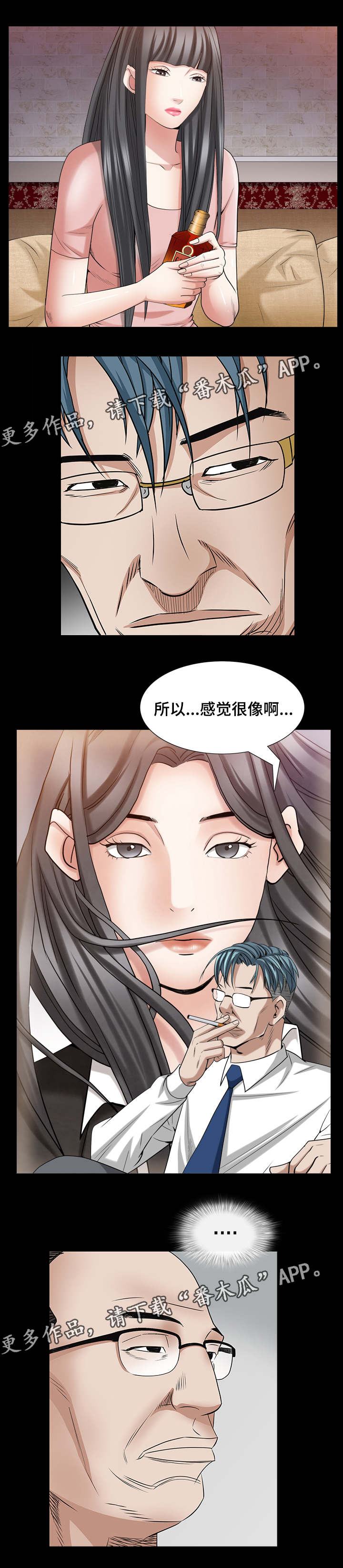 特殊人物出场音乐漫画,第66章：感觉很像2图