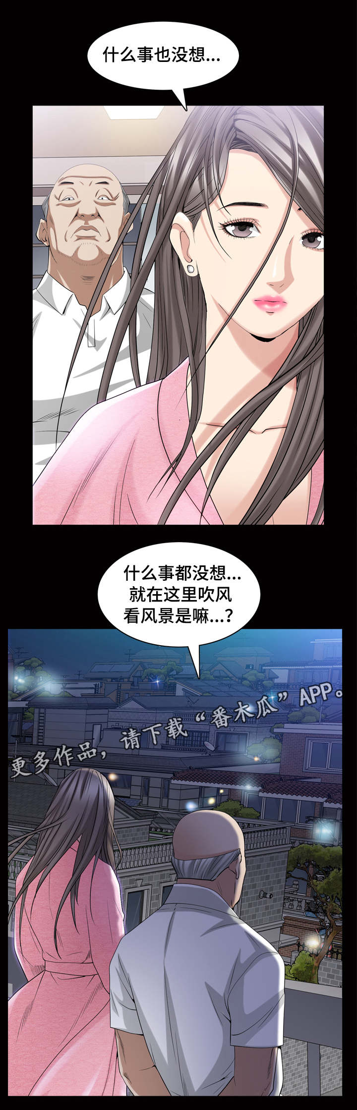 潜渊症特殊人物漫画,第77章：老谋深算1图