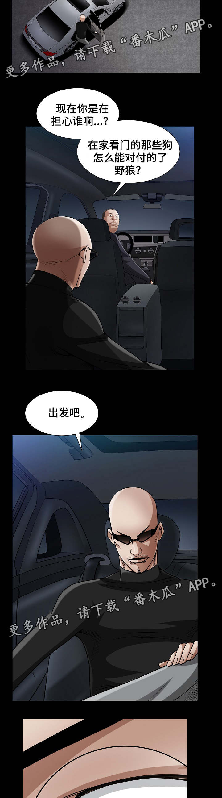 特殊任务牺牲漫画,第56章：是你吗1图