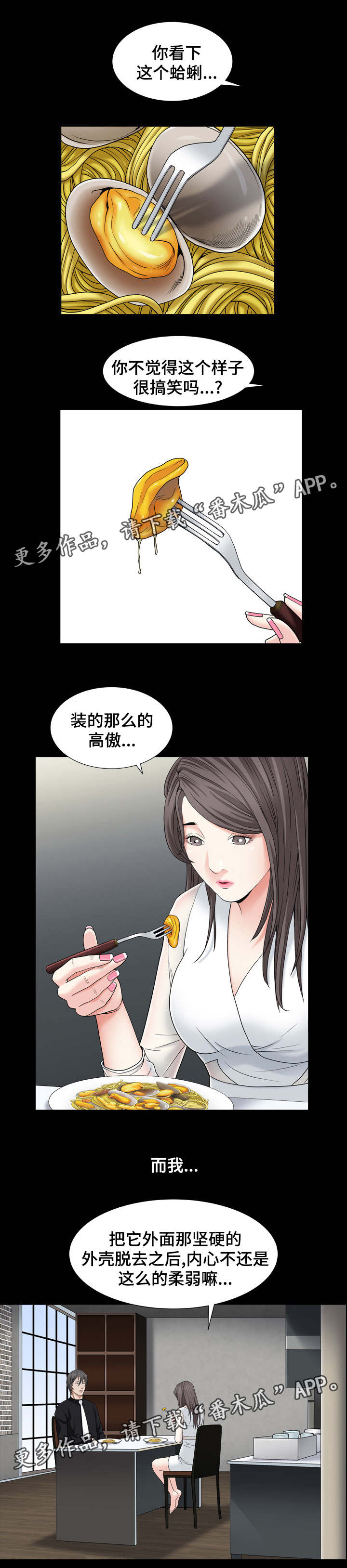 特殊人物漫画,第23章：让你吃1图