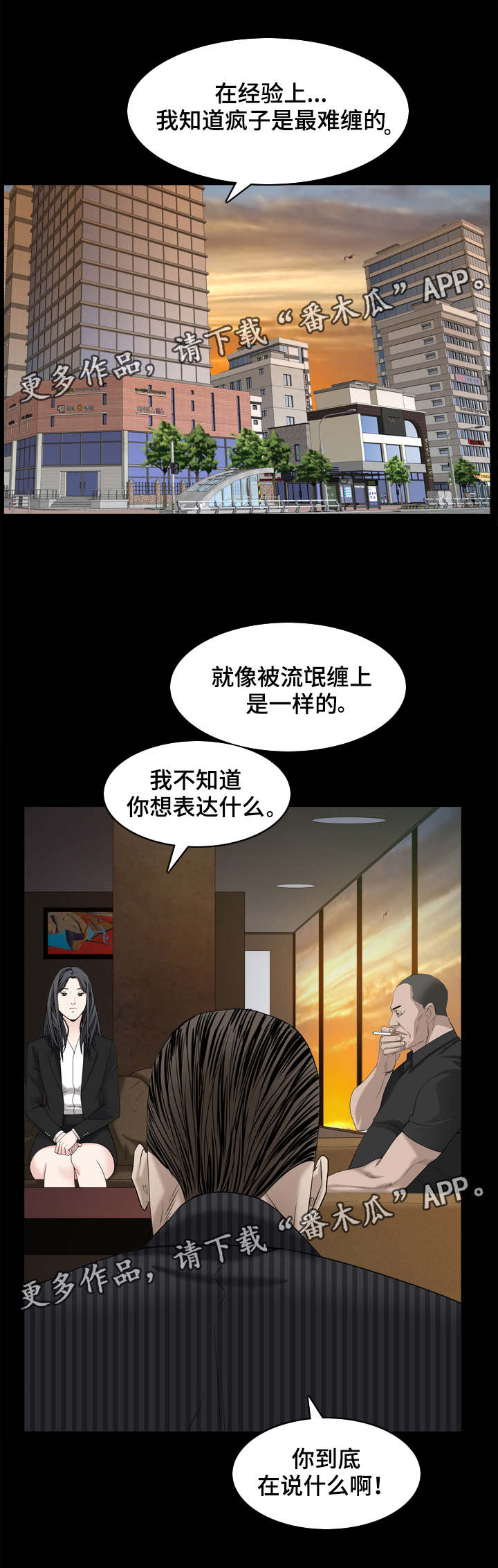 写一个特殊人物的作文漫画,第76章：商量对策2图