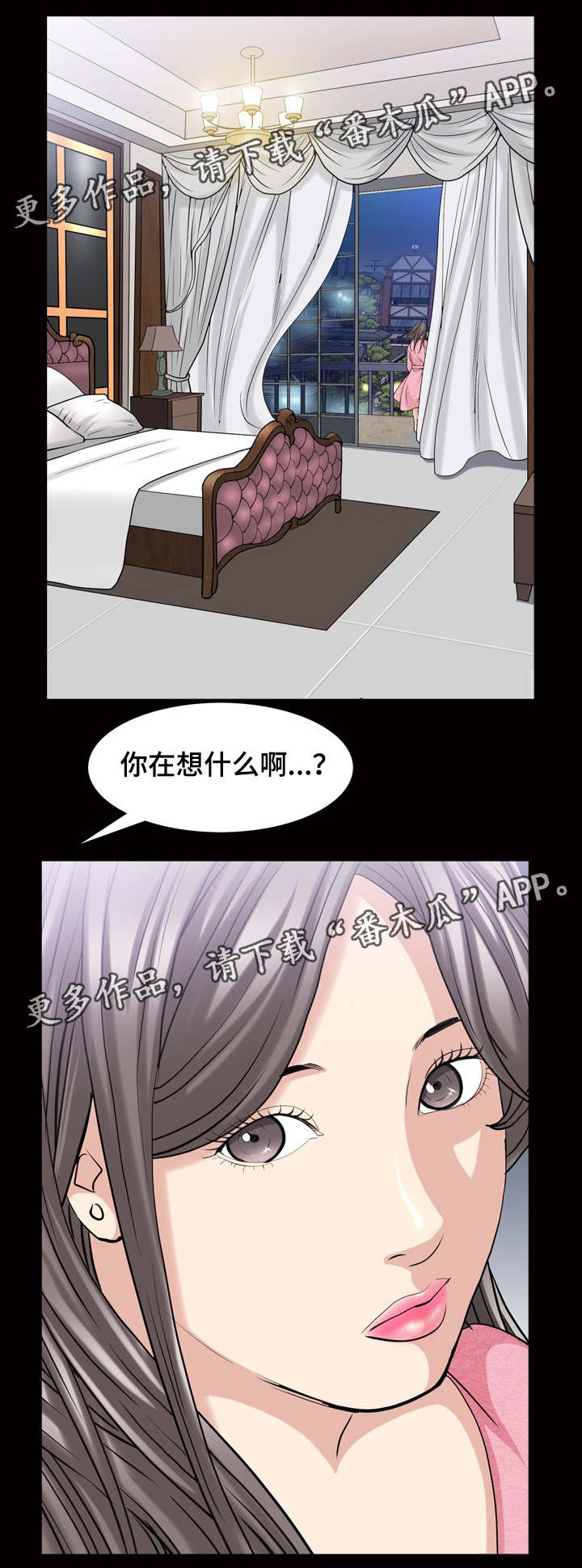 潜渊症特殊人物漫画,第77章：老谋深算2图