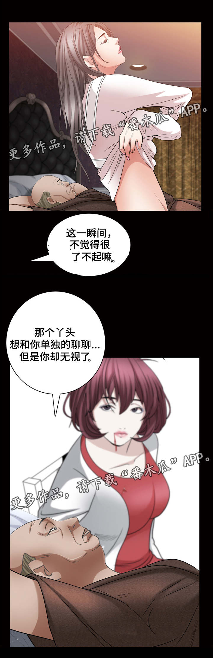 特殊任务牺牲漫画,第49章：像你2图