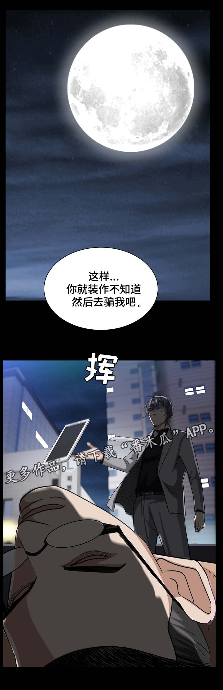 特殊人物电视剧漫画,第58章：算数吗1图