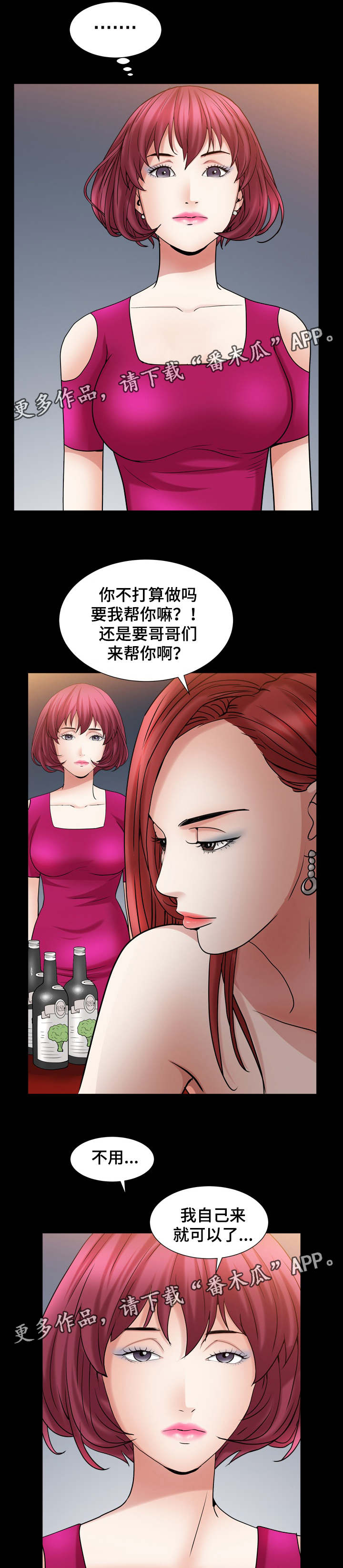 特殊人物特殊对待漫画,第43章：你来了1图