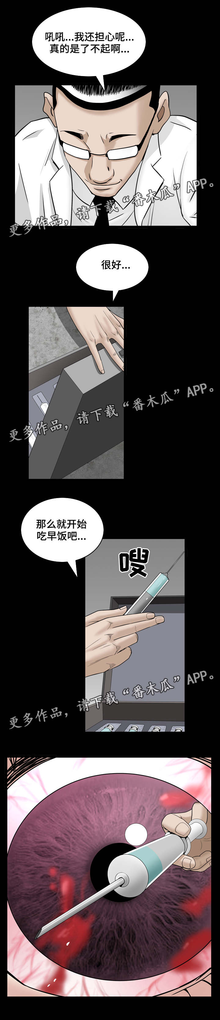 特殊人物特殊对待漫画,第68章：让我享受下吧2图