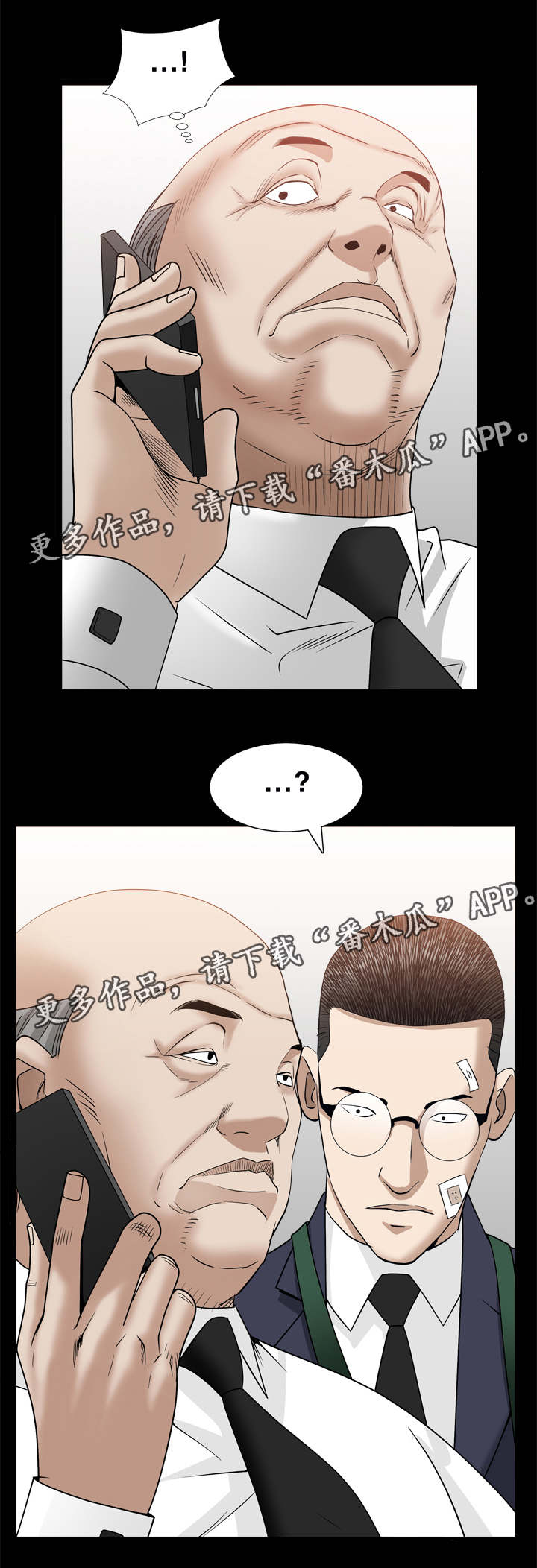 特殊人物电视剧漫画,第70章：一起对付2图