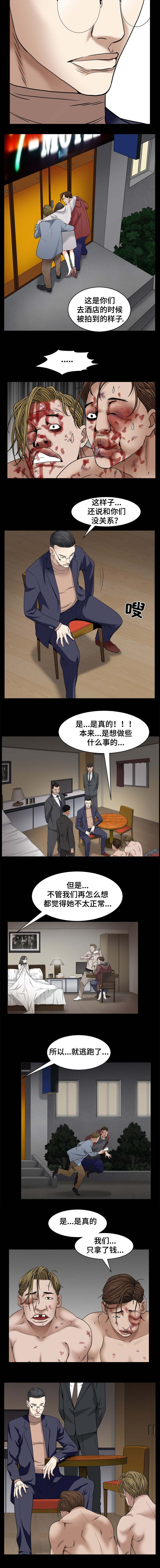 加拿大死亡之路特殊人物漫画,第5章：追踪2图