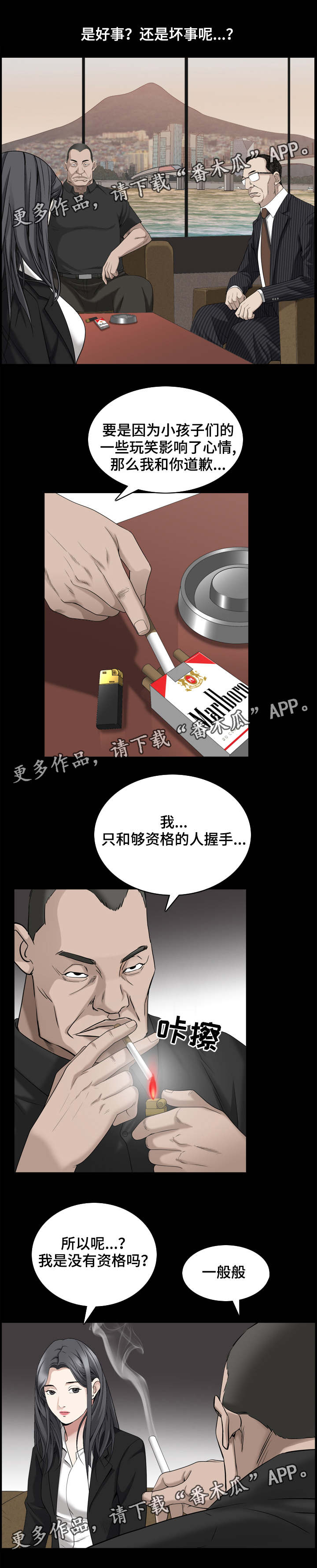 写一个特殊人物的作文漫画,第76章：商量对策1图