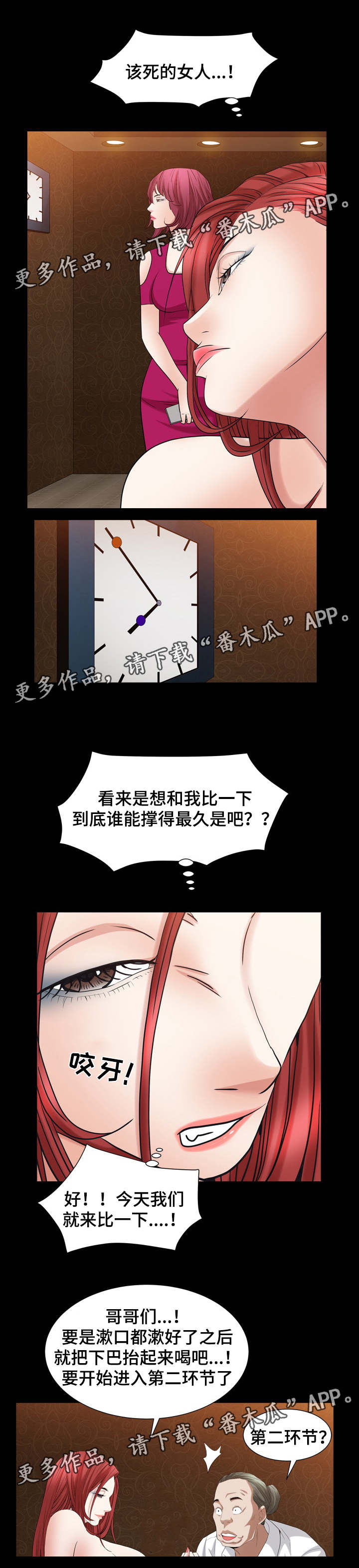 特殊人物特效漫画,第42章：时间到2图