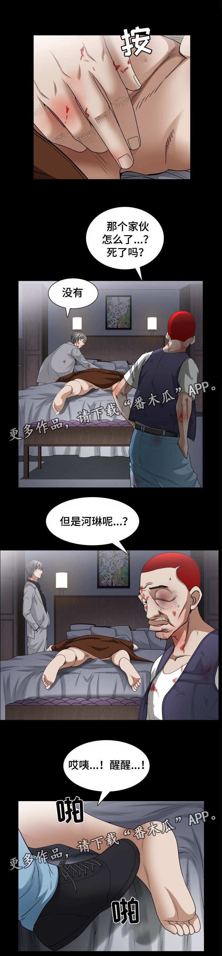 特殊任务牺牲漫画,第84章：下定决心1图