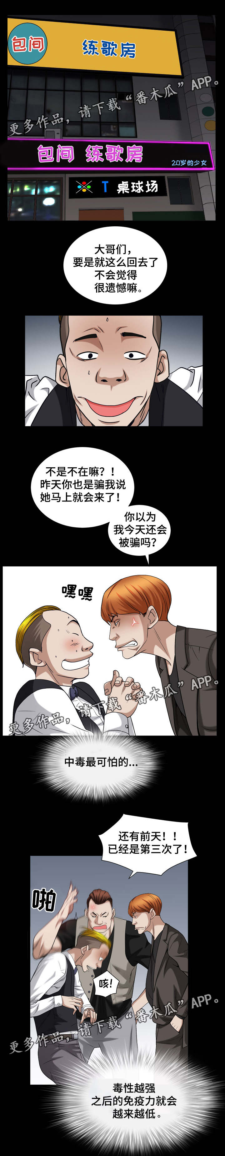 潜渊症特殊人物漫画,第40章：开始上班1图