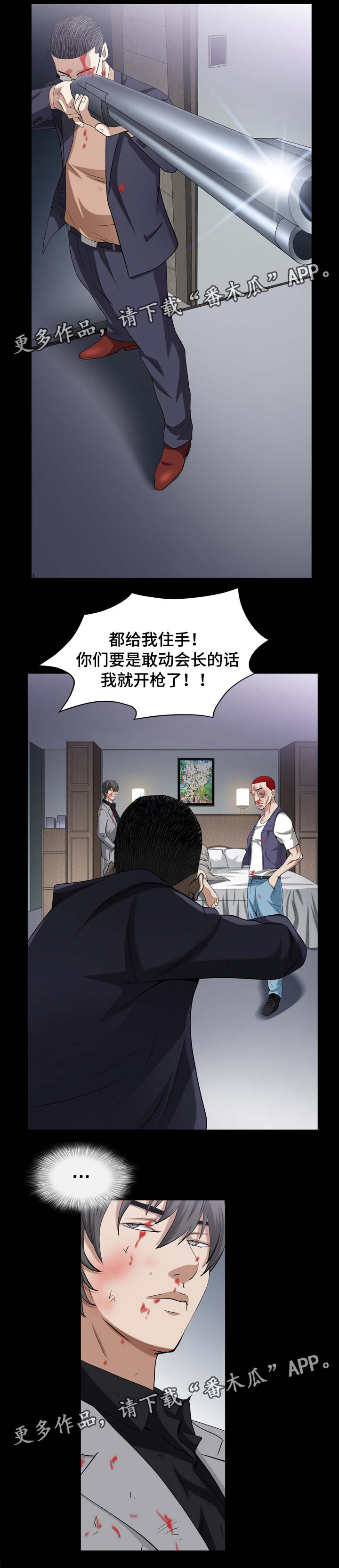 gta5特殊人物漫画,第84章：下定决心1图