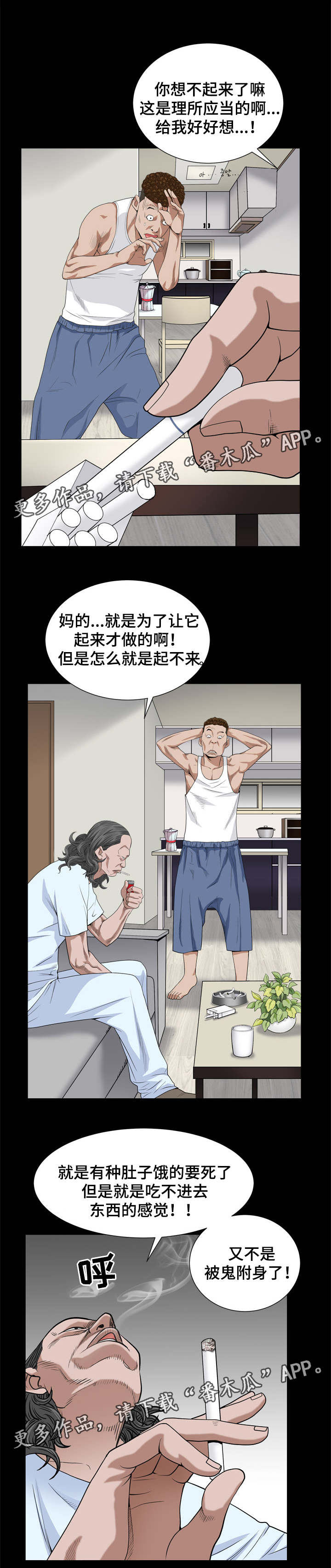 加拿大死亡之路特殊人物漫画,第17章：找我吗2图