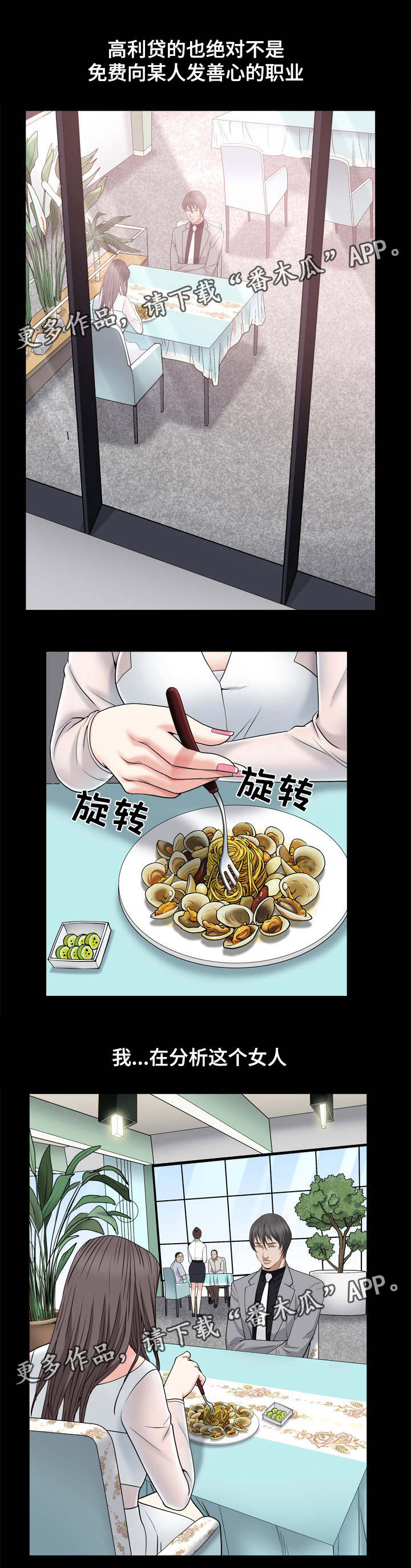 特殊人物特殊对待漫画,第22章：自己煮2图