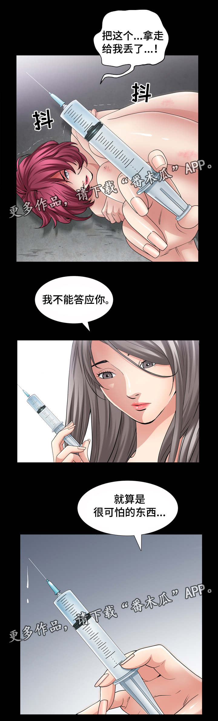 辐射避难所特殊人物漫画,第81章：虽然可惜1图