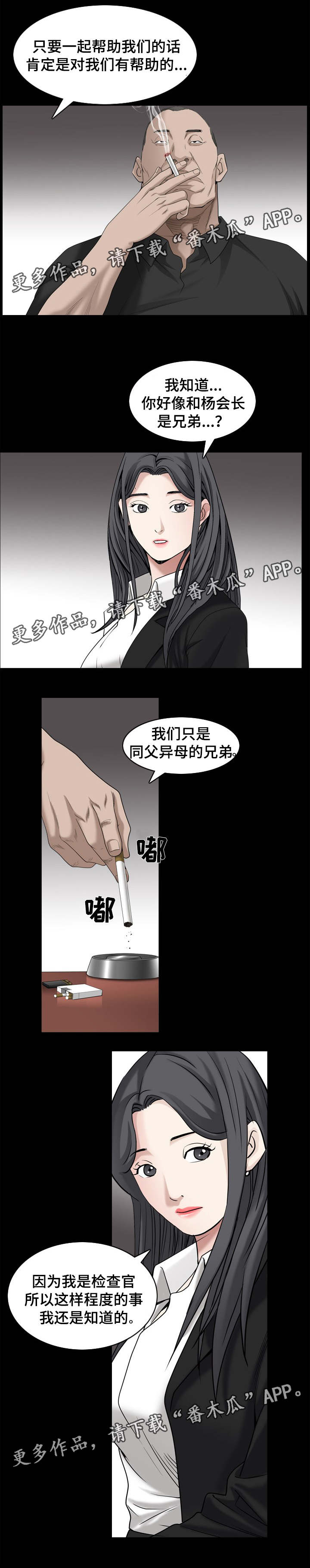 特殊符号漫画,第76章：商量对策1图