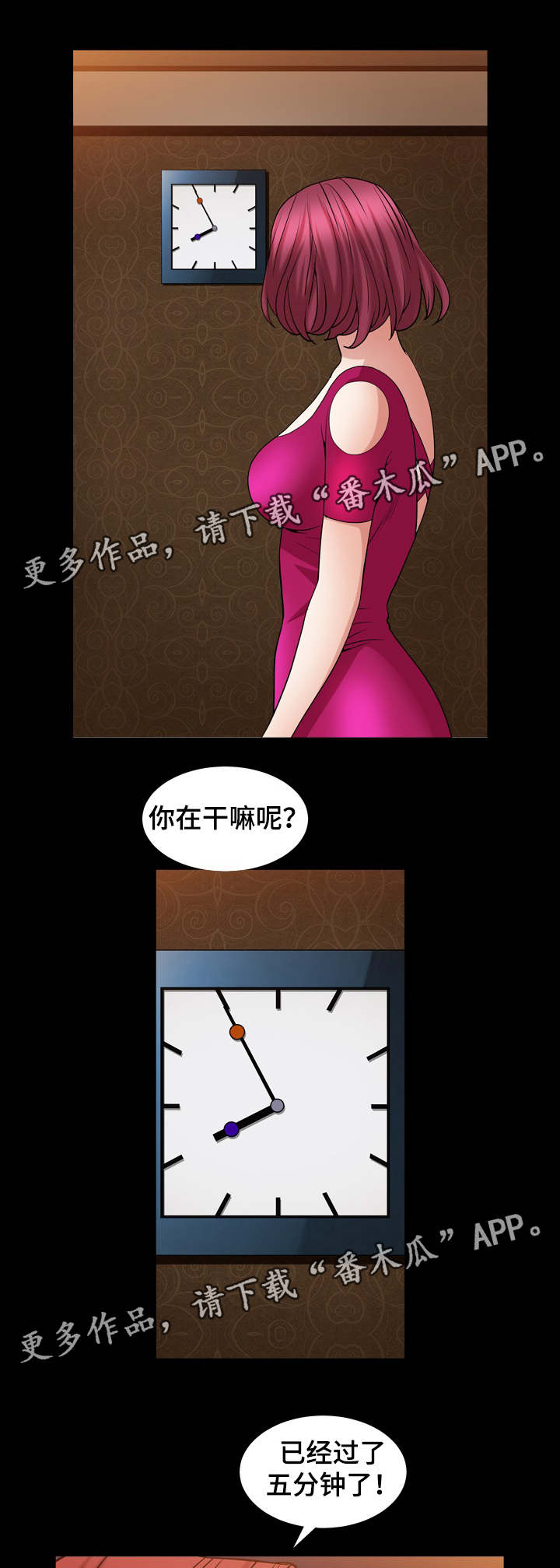 特殊人物特效漫画,第42章：时间到1图