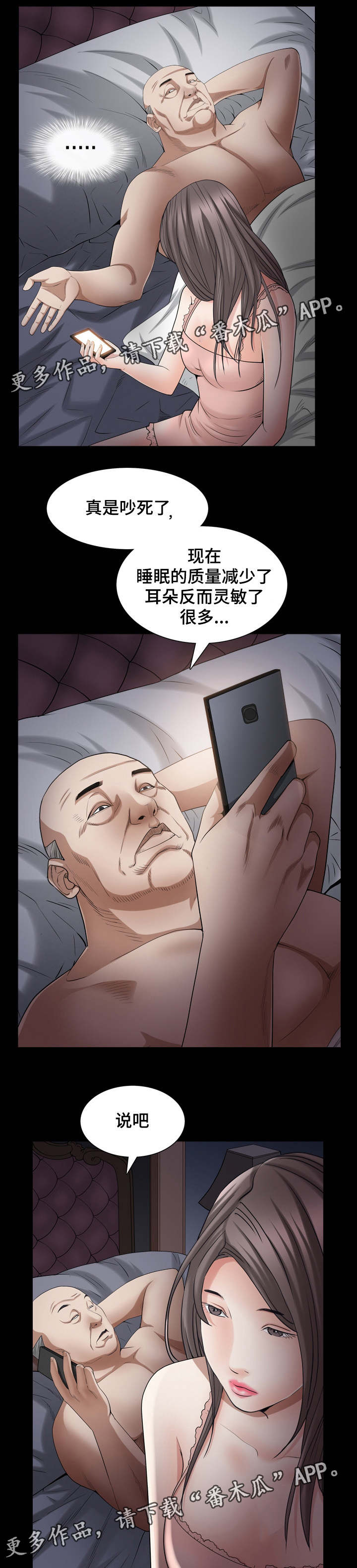 特殊人物的主角漫画,第57章：听说找我1图