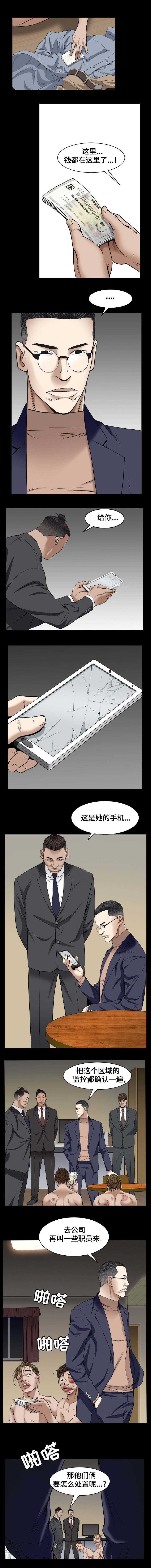 特殊人物的英语漫画,第5章：追踪1图