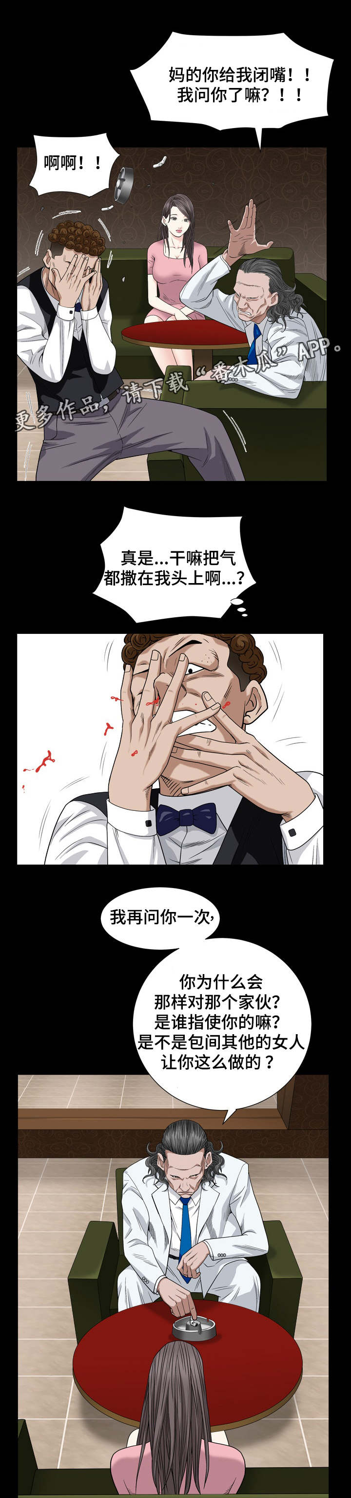 特殊人物身份证图片漫画,第10章：秃鹰1图