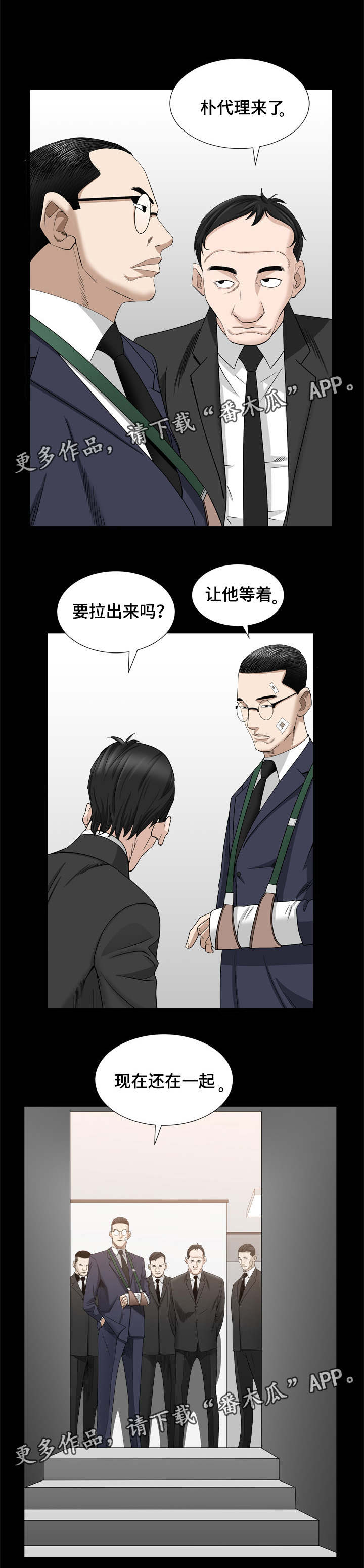 特殊人物电视剧漫画,第70章：一起对付1图