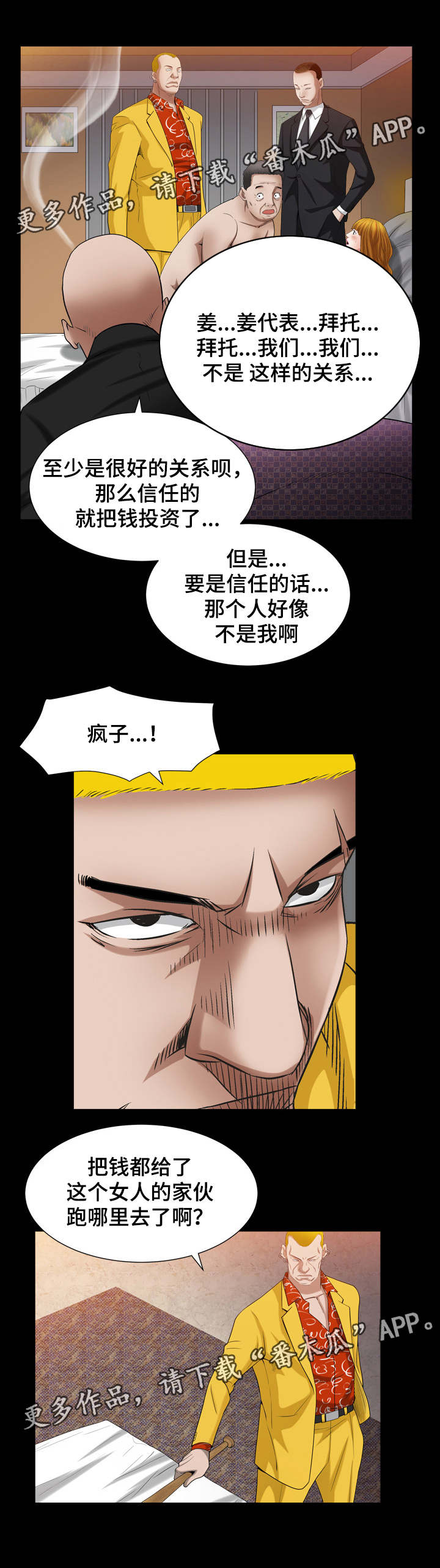 特殊人物身份证图片漫画,第50章：姜代表2图