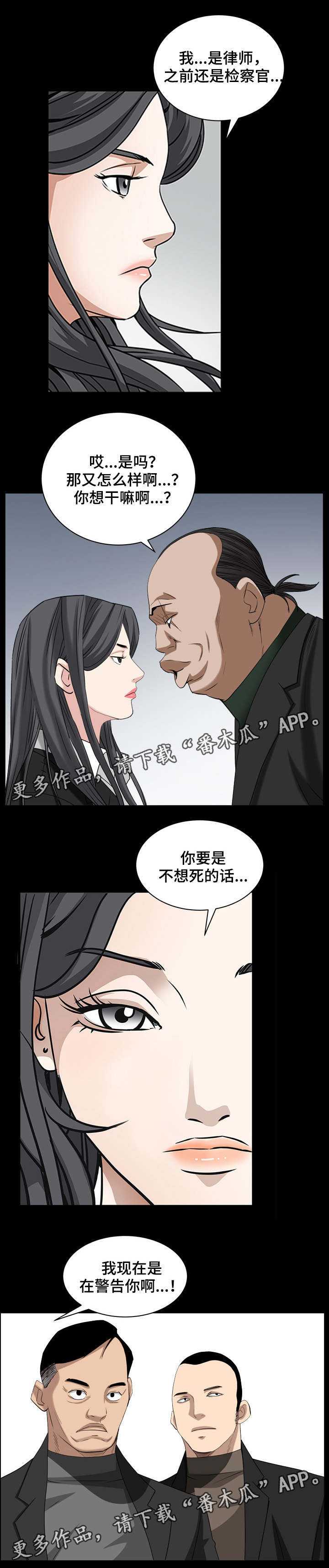 特殊人群健康防护指南漫画,第74章：不是这样的人2图