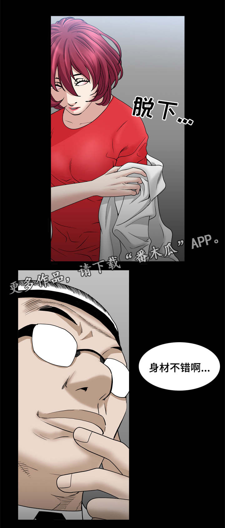 金庸群侠传之苍龙逐日特殊人物漫画,第68章：让我享受下吧2图