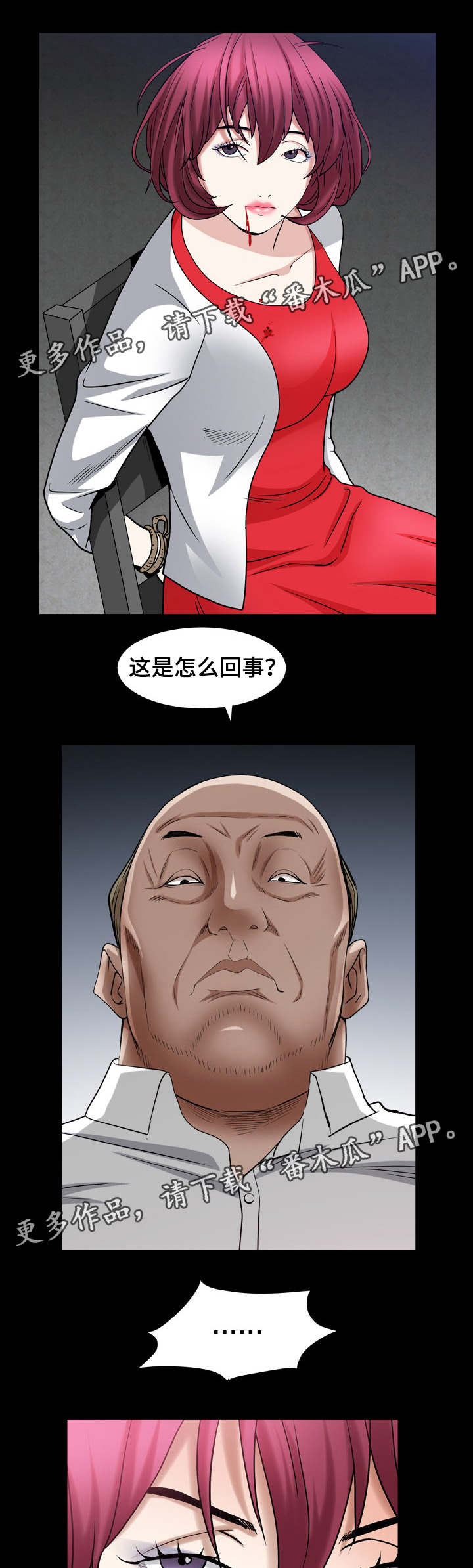 特殊人物特殊对待漫画,第47章：问情况2图