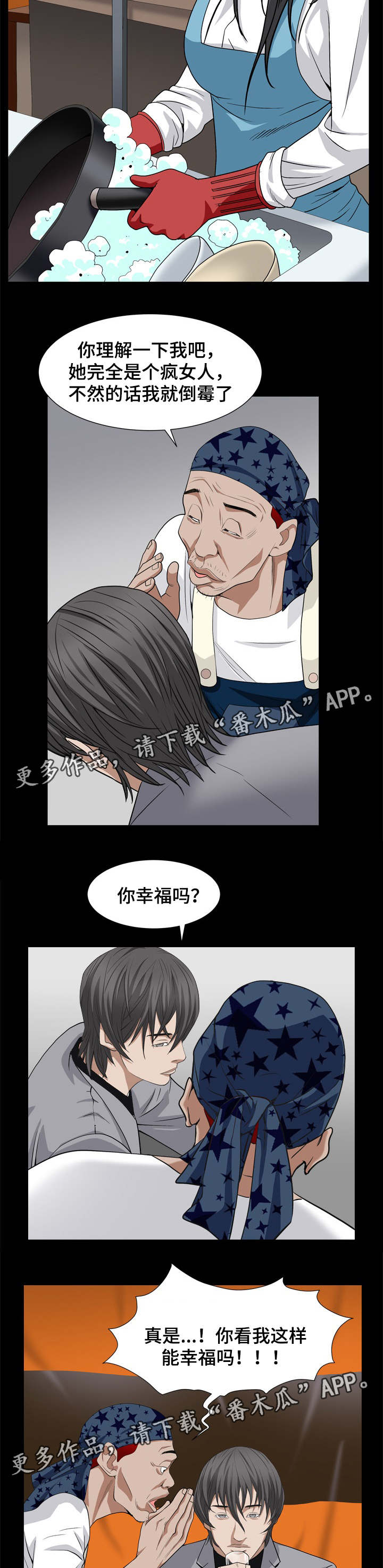 特殊人物特效漫画,第19章：幸福吗2图