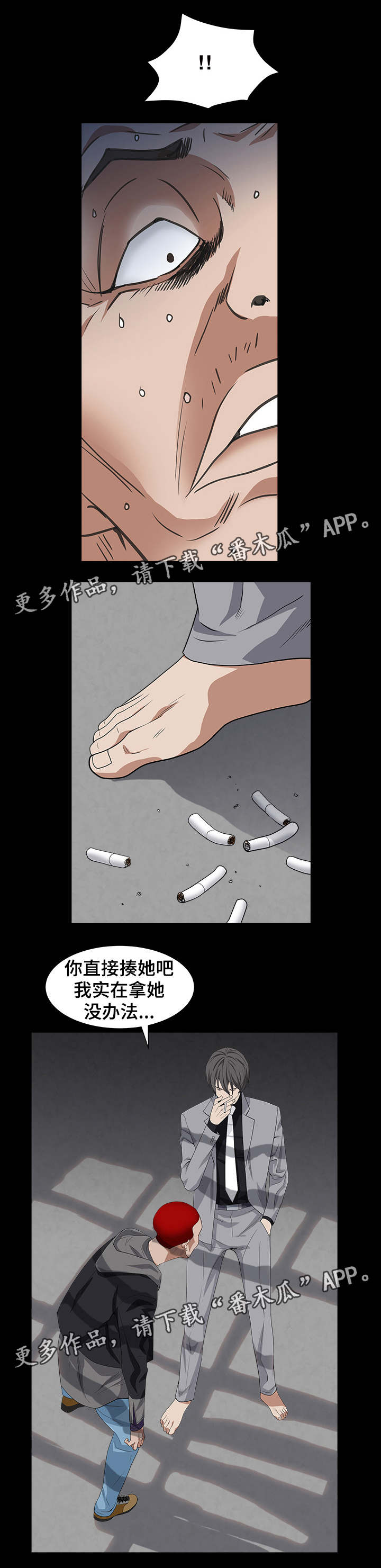 特殊人物电视剧漫画,第33章：能赢吗1图