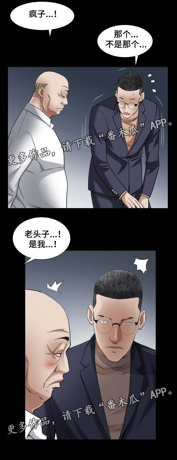 特殊人群医保缴费漫画,第48章：疯子1图