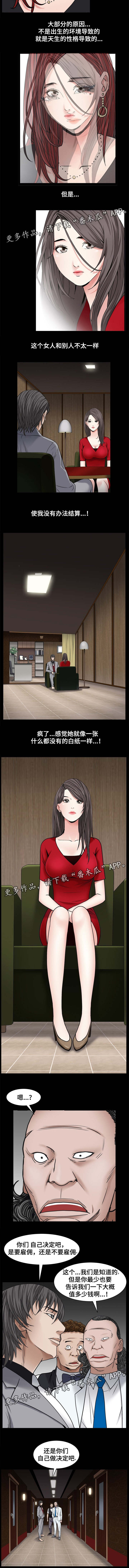 特殊人种漫画,第7章：不需要1图