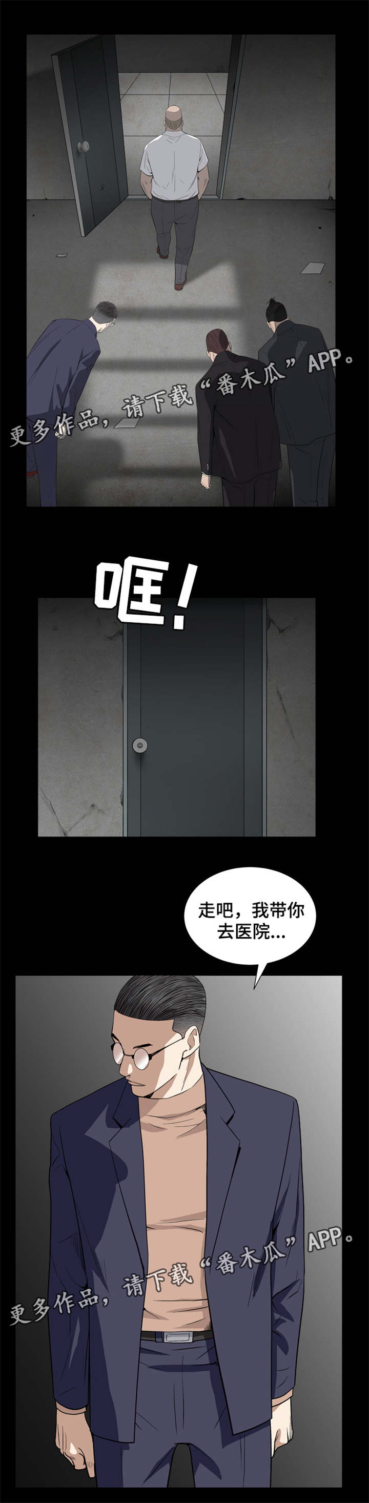 学园构想家特殊人物漫画,第28章：放过你1图