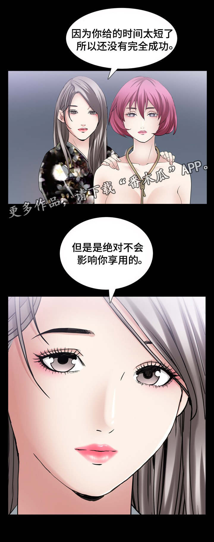 特殊人物漫画,第82章：调教结果1图