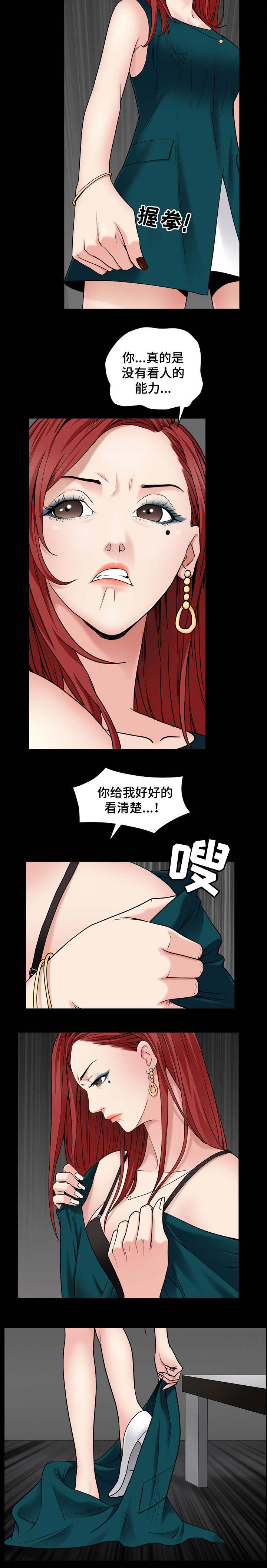 特殊人物图片漫画,第1章：借钱1图