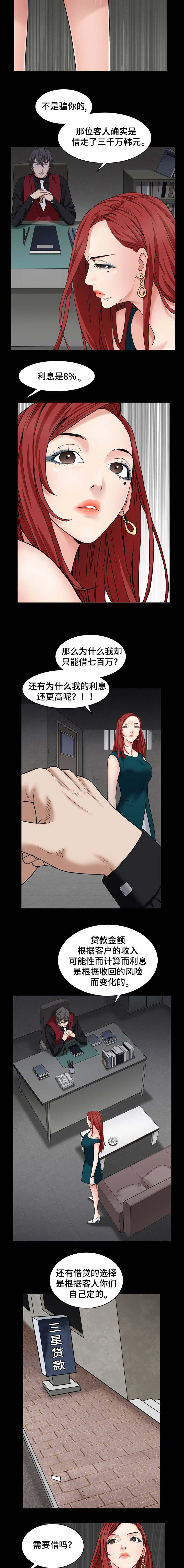 古代人生大堂特殊人物漫画,第1章：借钱2图