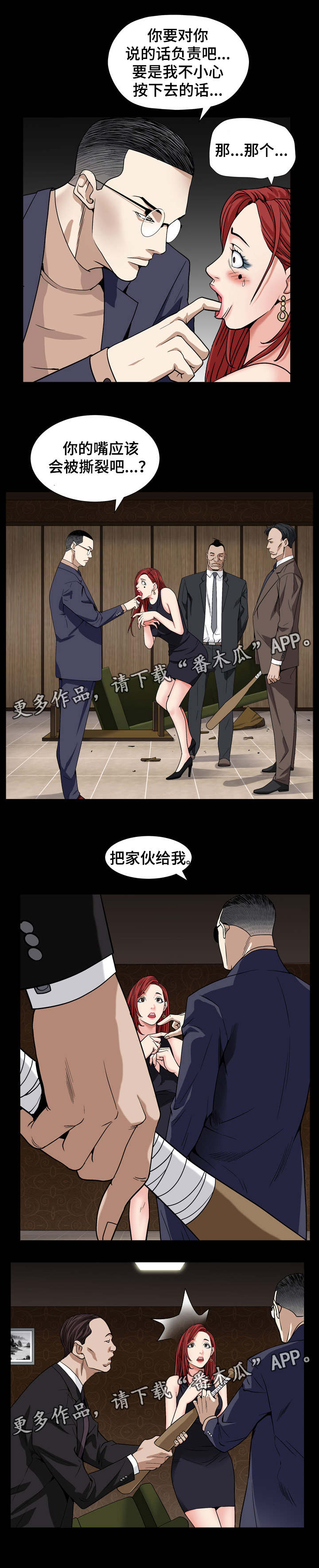 特殊任务电视剧完整版星辰免费观看国语版漫画,第26章：谁是疯女人1图