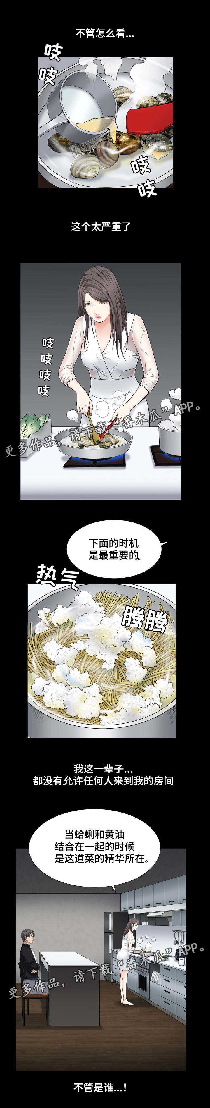 特殊人物特殊对待漫画,第22章：自己煮2图