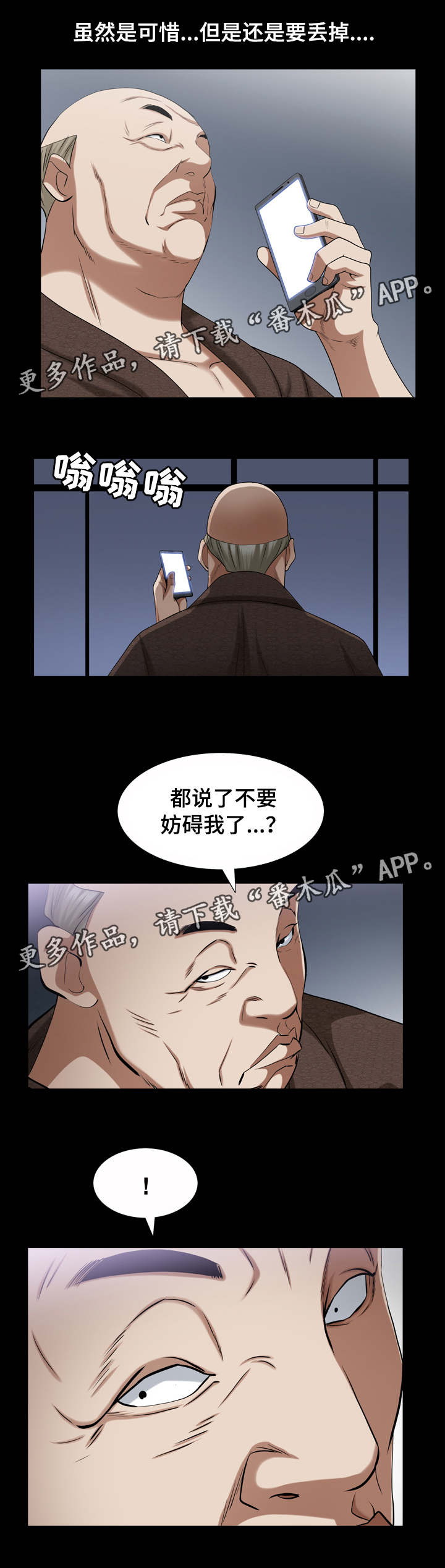 辐射避难所特殊人物漫画,第81章：虽然可惜1图