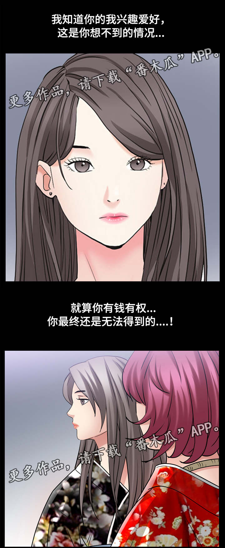 特殊人物漫画,第82章：调教结果1图