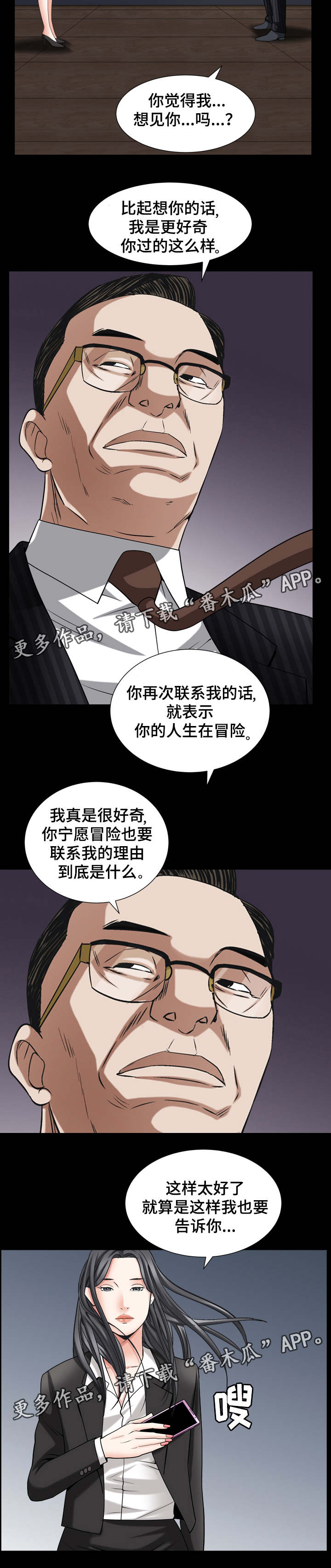 特殊任务牺牲漫画,第63章：她很聪明1图