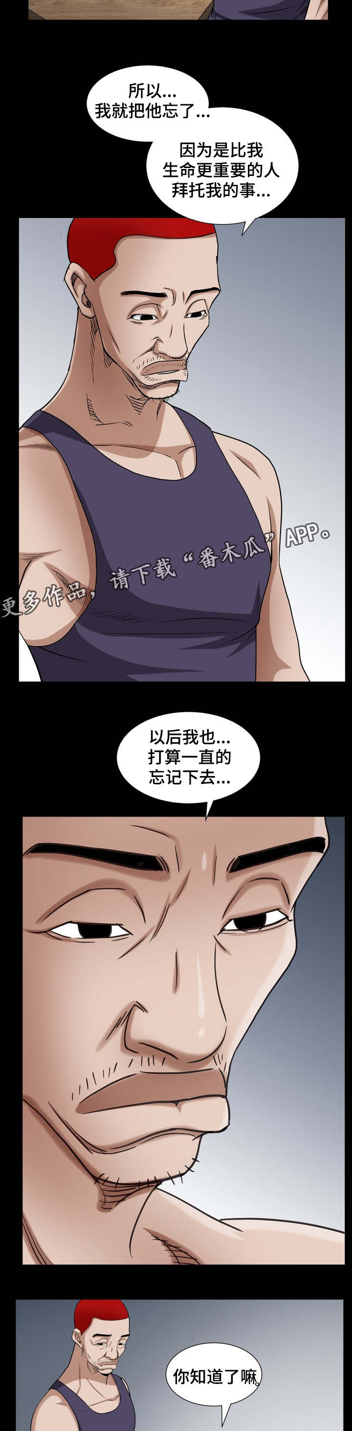 辐射避难所特殊人物漫画,第61章：痛苦的回忆1图