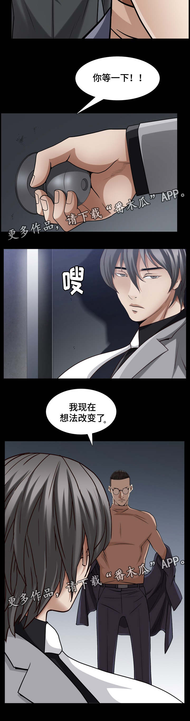 特殊人物特殊对待漫画,第55章：是猎狗呀2图