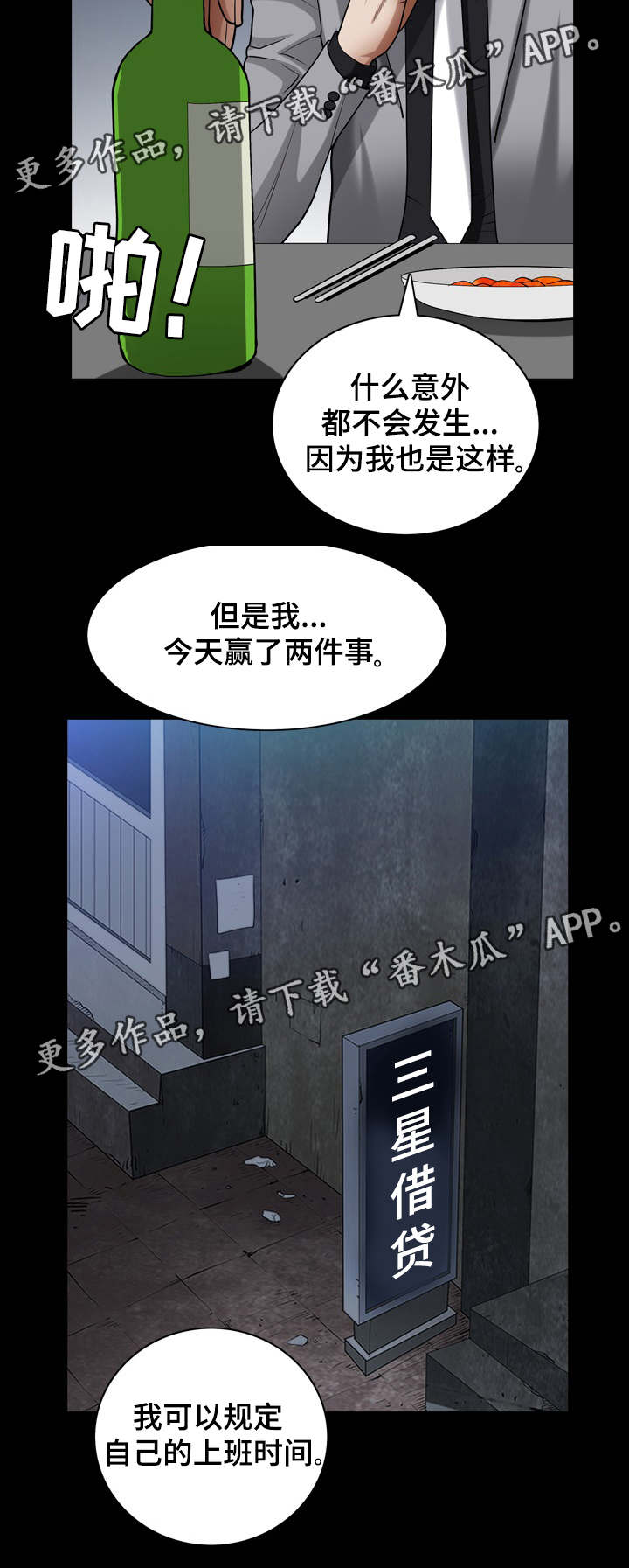 特殊人物出场音乐漫画,第46章：心乱了2图